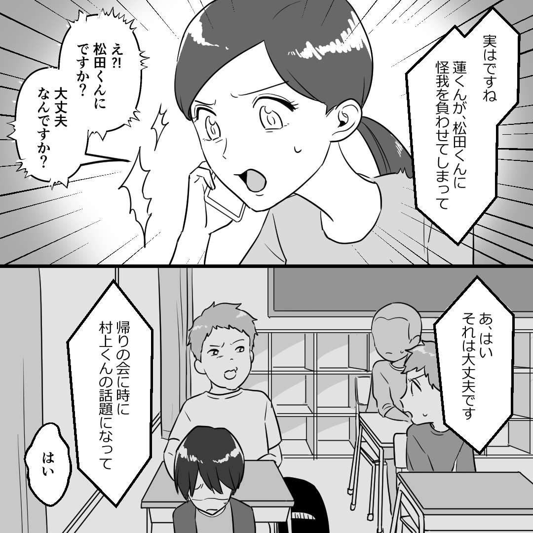 突然かかってきた「学校からの電話」。小学生の息子が起こした「事件」／ママ友カースト 15-06.jpg