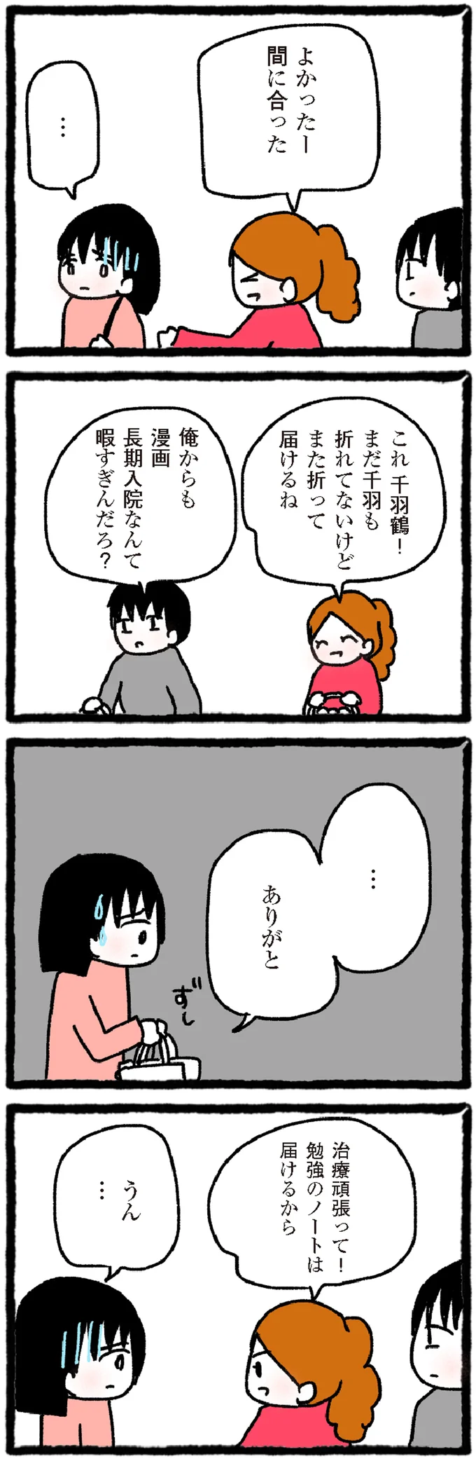 『中学生でがんになりました ～腹痛から始まった小児がんの記録～』 15-07.webp