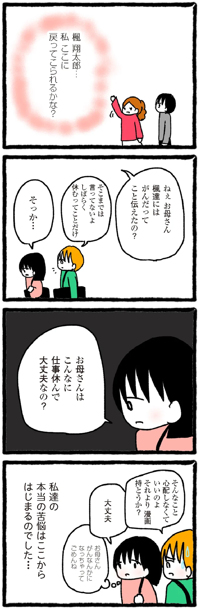 『中学生でがんになりました ～腹痛から始まった小児がんの記録～』 15-08.webp