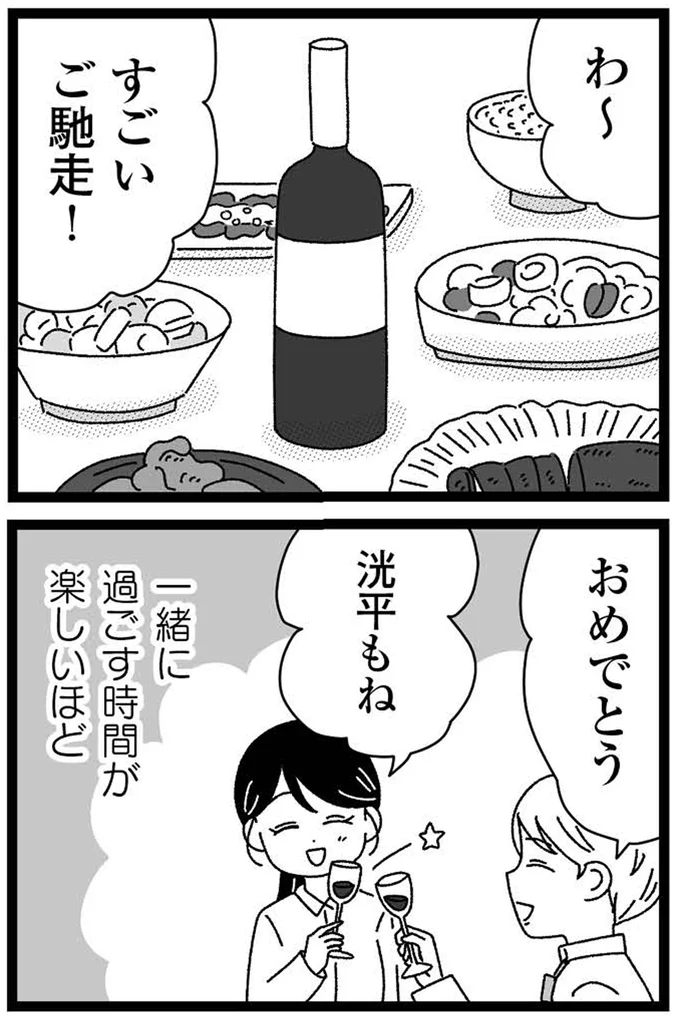 『妹なんか生まれてこなければよかったのに きょうだい児が自分を取り戻す物語』 15-09.webp