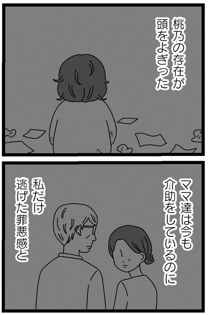 『妹なんか生まれてこなければよかったのに きょうだい児が自分を取り戻す物語』 15-10.webp