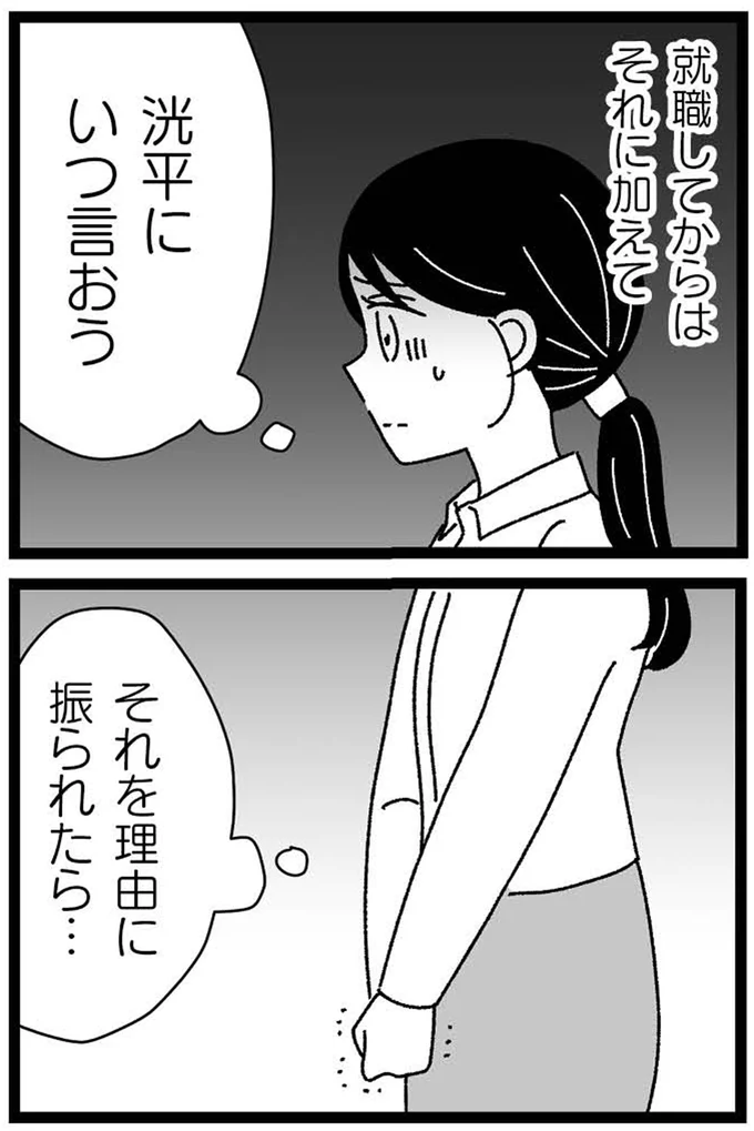 『妹なんか生まれてこなければよかったのに きょうだい児が自分を取り戻す物語』 15-11.webp