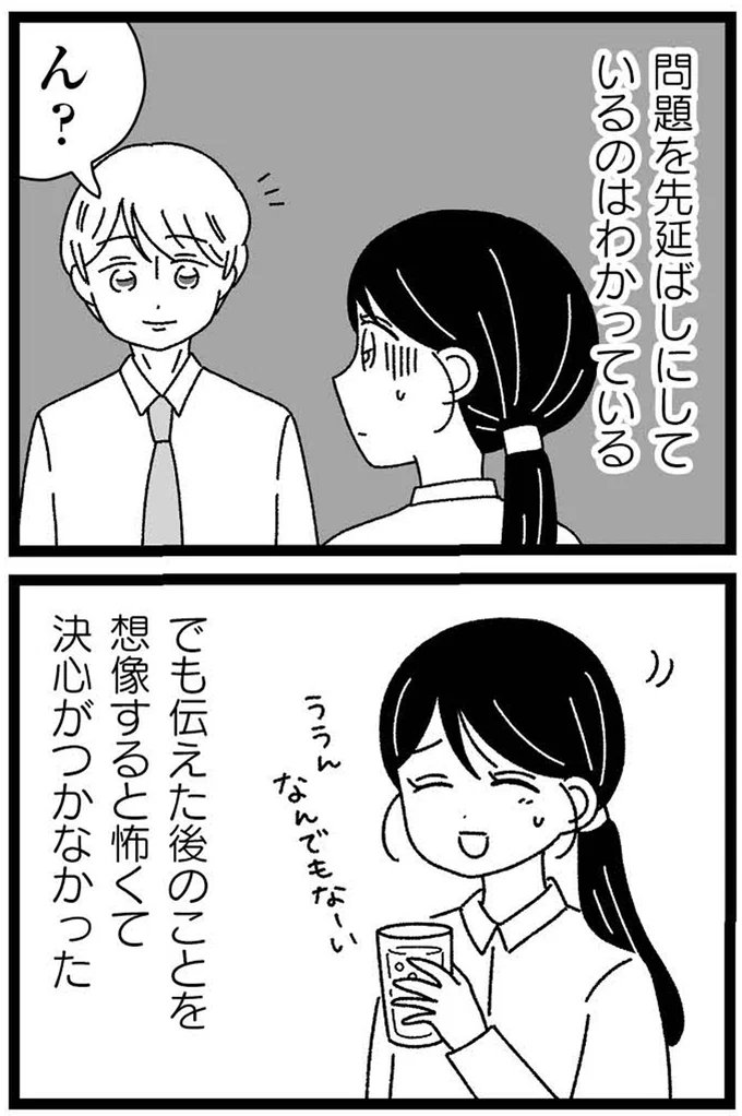 『妹なんか生まれてこなければよかったのに きょうだい児が自分を取り戻す物語』 15-12.webp