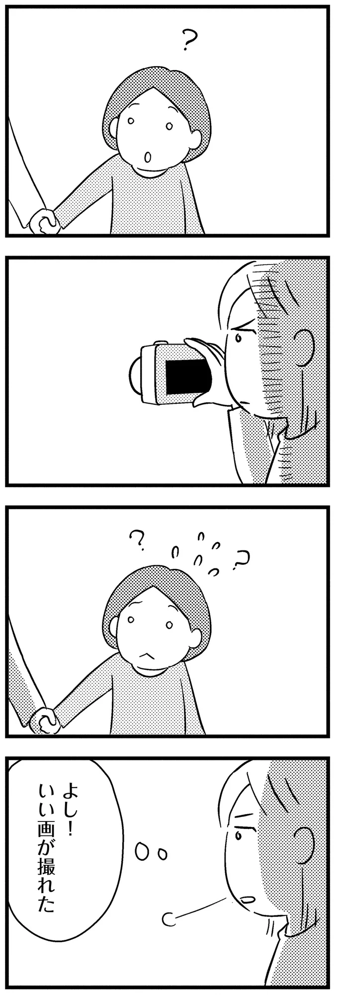 『子どもをネットにさらすのは罪ですか？』 15-13.webp