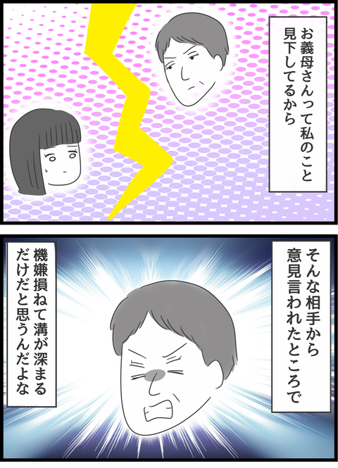 嫁を見下す義母。不満だらけの同居生活に耐え続けるしかないの？／義母との戦いで得たもの 15-3.png