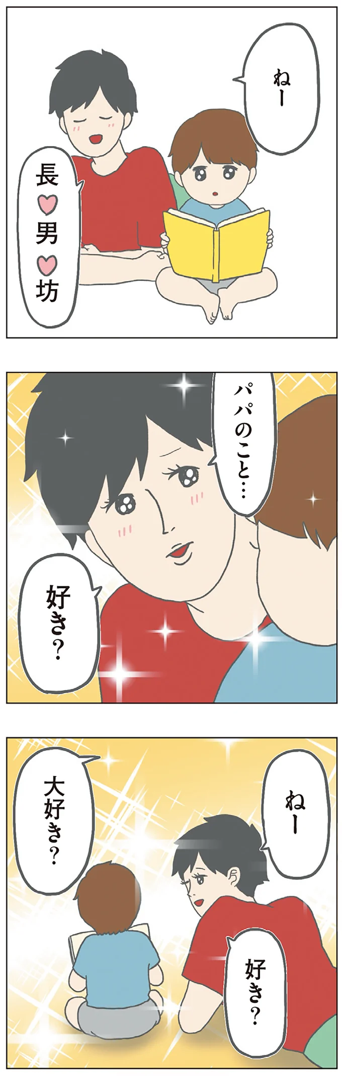 「ねえ好き? どれぐらい好き?」やたら重いパパの愛情。息子の反応は...やっぱり!/チリもつもれば福となる 15003549.webp