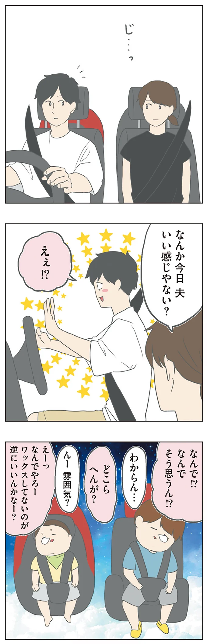 「イケてる口説き文句」を夫にリクエスト。考えた末が...それ?/チリもつもれば福となる 15003619.webp