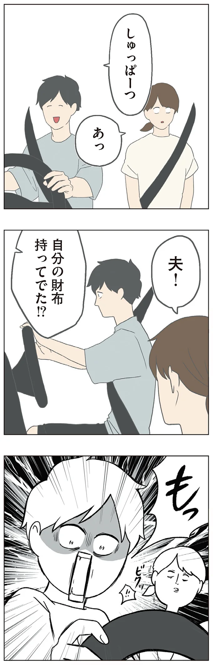 「夫との差」にショック。次男のリクエストで子ども用のイスに座ってみたら...嘘でしょ?/チリもつもれば福となる 15003643.webp