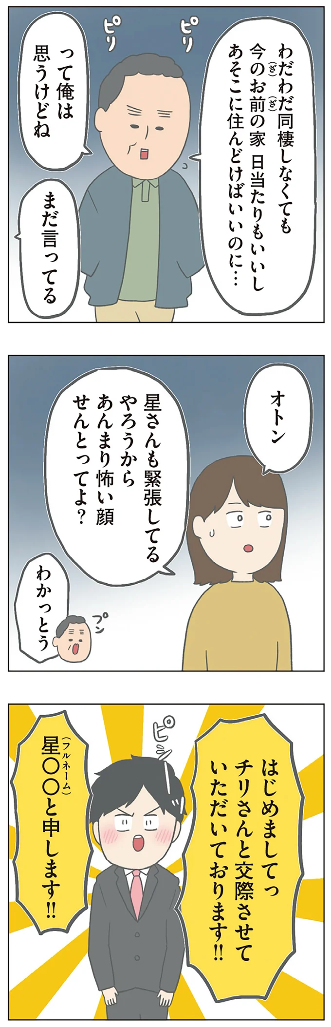 『チリもつもれば福となる』1～2 15003680.webp