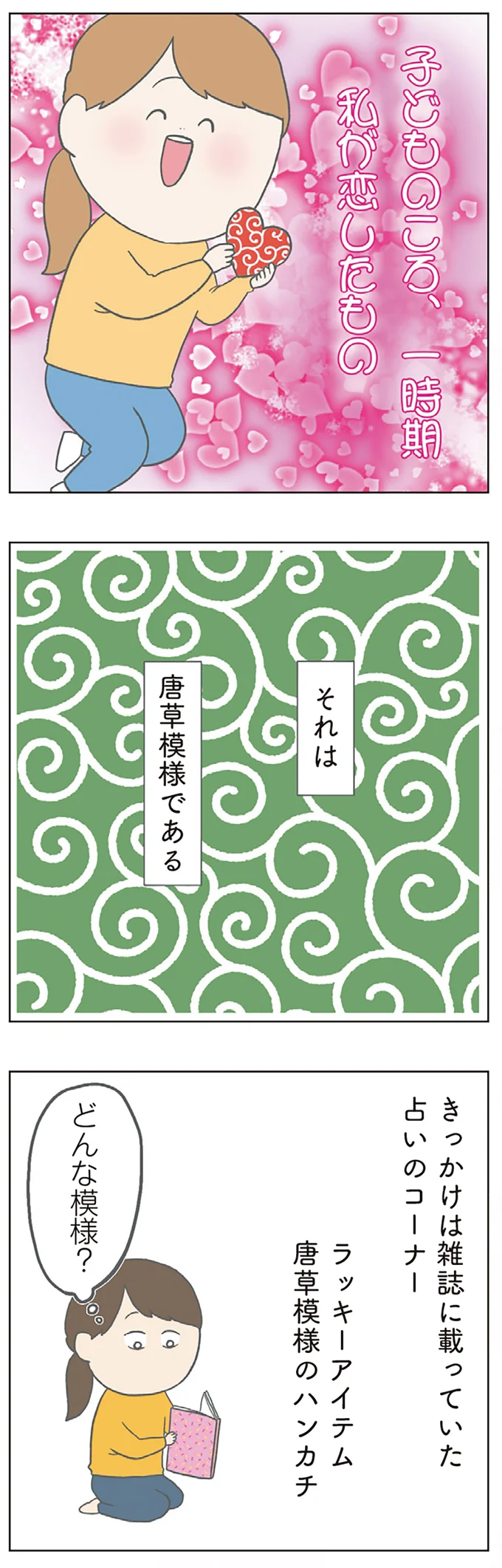 なぜ親は止めてくれなかったのか...「超ド級の黒歴史」。子どものころイケてると勘違いしたのは/チリもつもれば福となる 15003724.webp