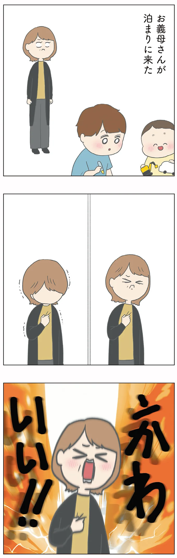 義母との「一番風呂戦争」。優しい気づかいの応酬、勝者はどちら?/チリもつもれば福となる 15003747.webp