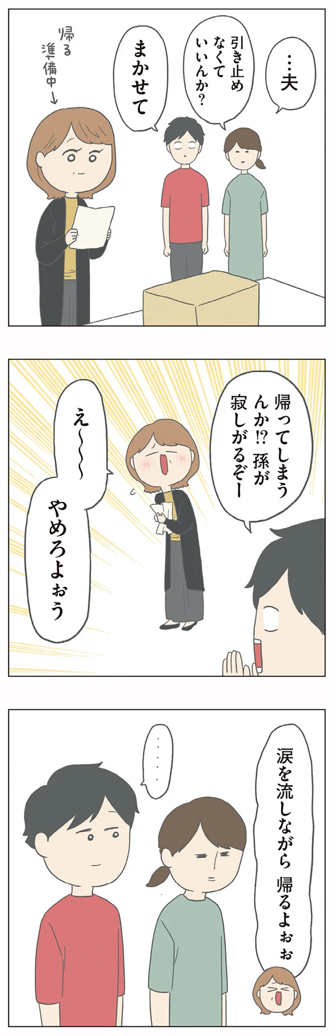 「まだ帰ってほしくないよね」家族から愛される義母。夫がとった引き止め作戦は...えっ?/チリもつもれば福となる 15003770.webp