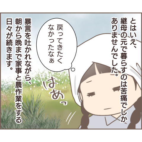 『親に捨てられた私が日本一幸せなおばあちゃんになった話』 23.png