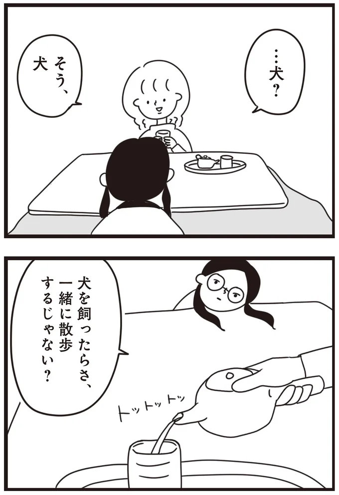 『おはよう、サンテ 不登校の私を救った愛犬との日々』 15013720.webp