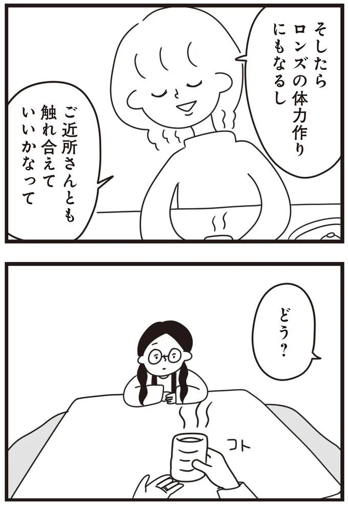 『おはよう、サンテ 不登校の私を救った愛犬との日々』 15013721.webp