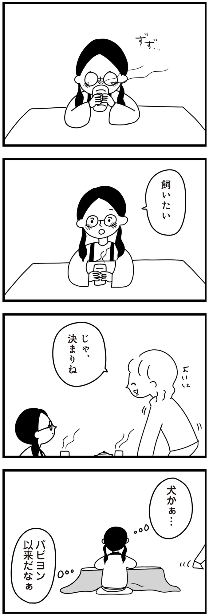 「犬、飼おうか」不登校だった私にきっかけをくれた母の一言／おはよう、サンテ 15013724.webp