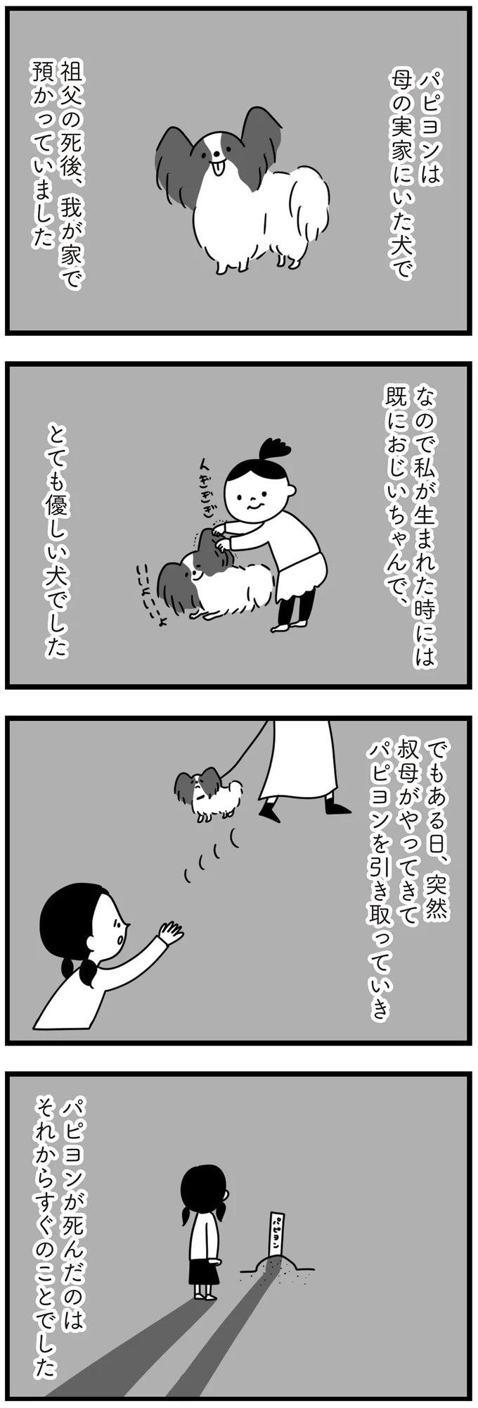 「犬、飼おうか」不登校だった私にきっかけをくれた母の一言／おはよう、サンテ 15013725.webp