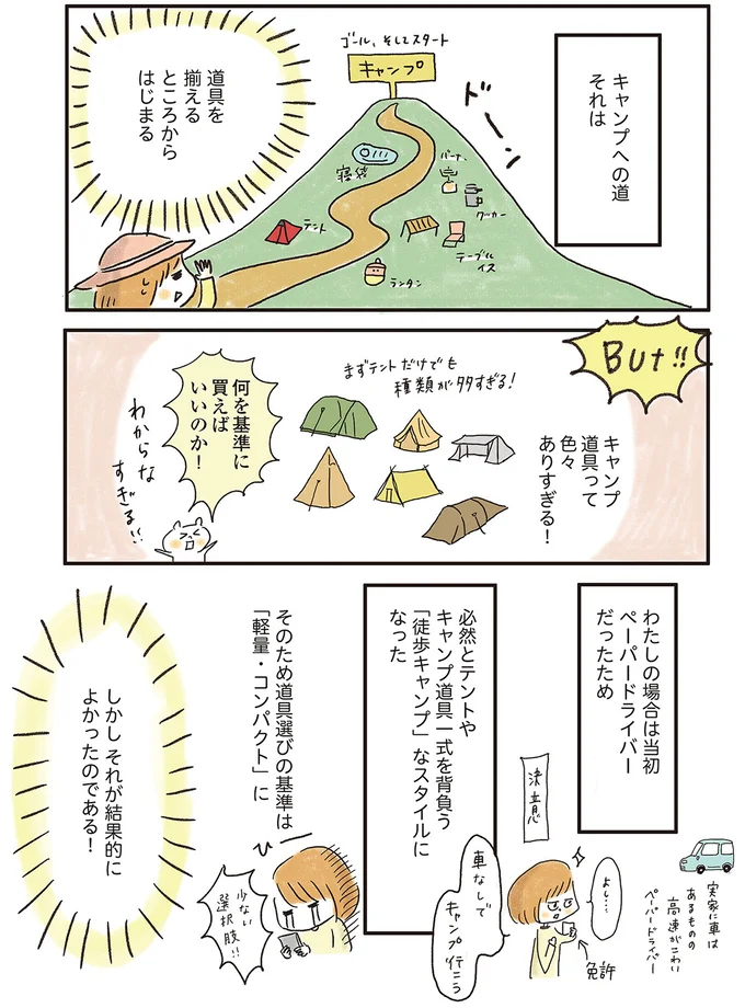 キャンプへの道は道具揃えから。選ぶ基準をスタイル別にざっくりご紹介！／ゆるっと始める キャンプ読本 15014026.webp