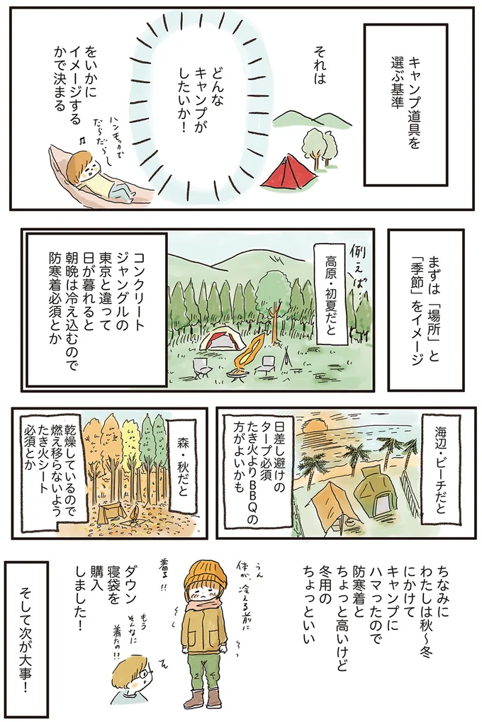 キャンプへの道は道具揃えから。選ぶ基準をスタイル別にざっくりご紹介！／ゆるっと始める キャンプ読本 15014027.webp