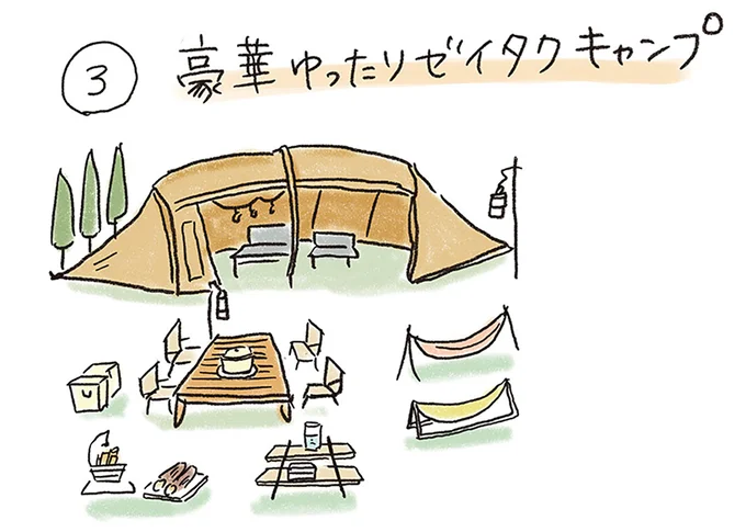 『ゆるっと始める キャンプ読本』 15014030.webp