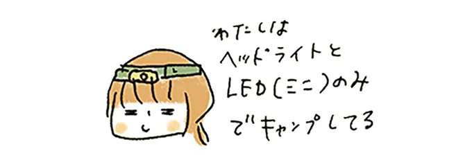 キャンプ初心者の道具揃え、少しずつ買い足すならこんな順番も/ゆるっと始める キャンプ読本 15014116.webp