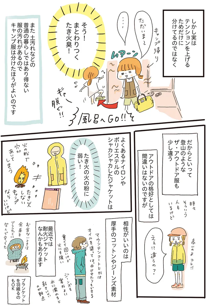 『ゆるっと始める キャンプ読本』 15014138.webp