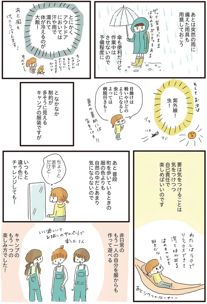 『ゆるっと始める キャンプ読本』 15014142.webp