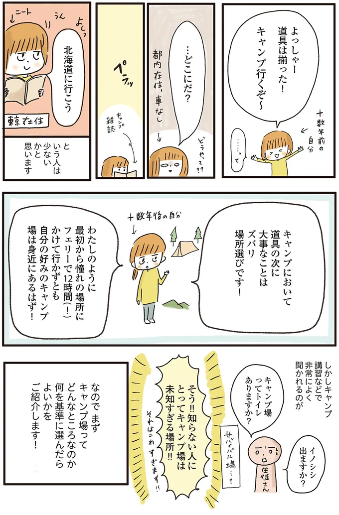 道具の次に大事なのは場所選び！ そもそもキャンプ場ってどんなとこ？／ゆるっと始める キャンプ読本 15014145.webp
