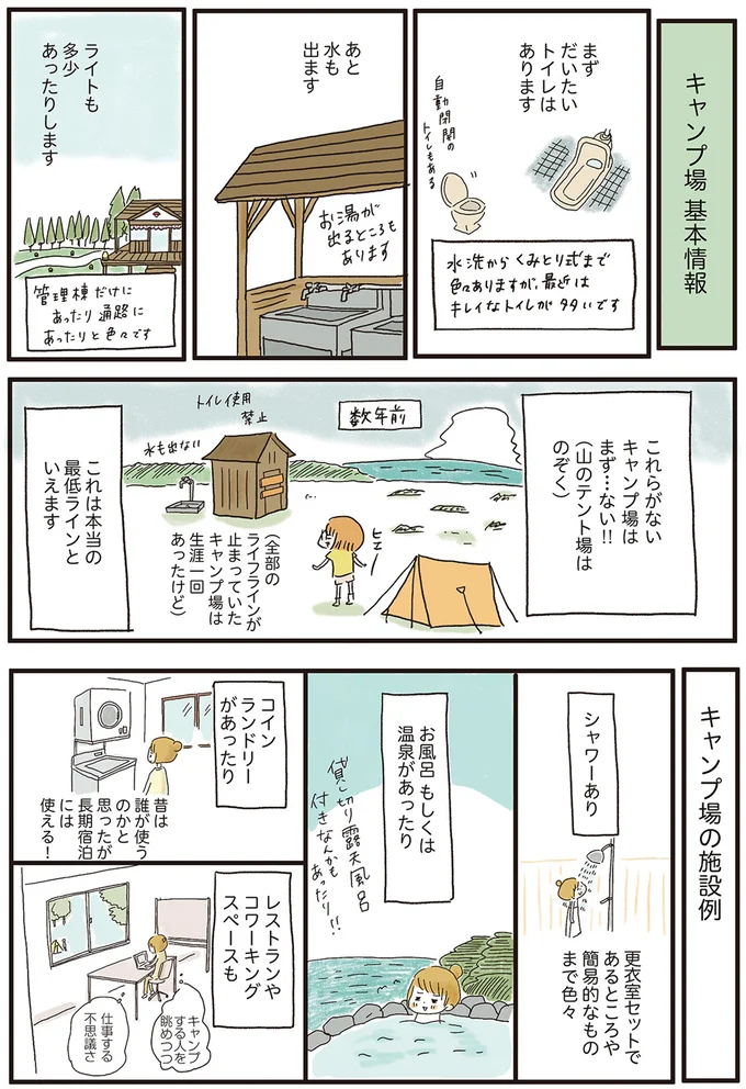 『ゆるっと始める キャンプ読本』 15014146.webp