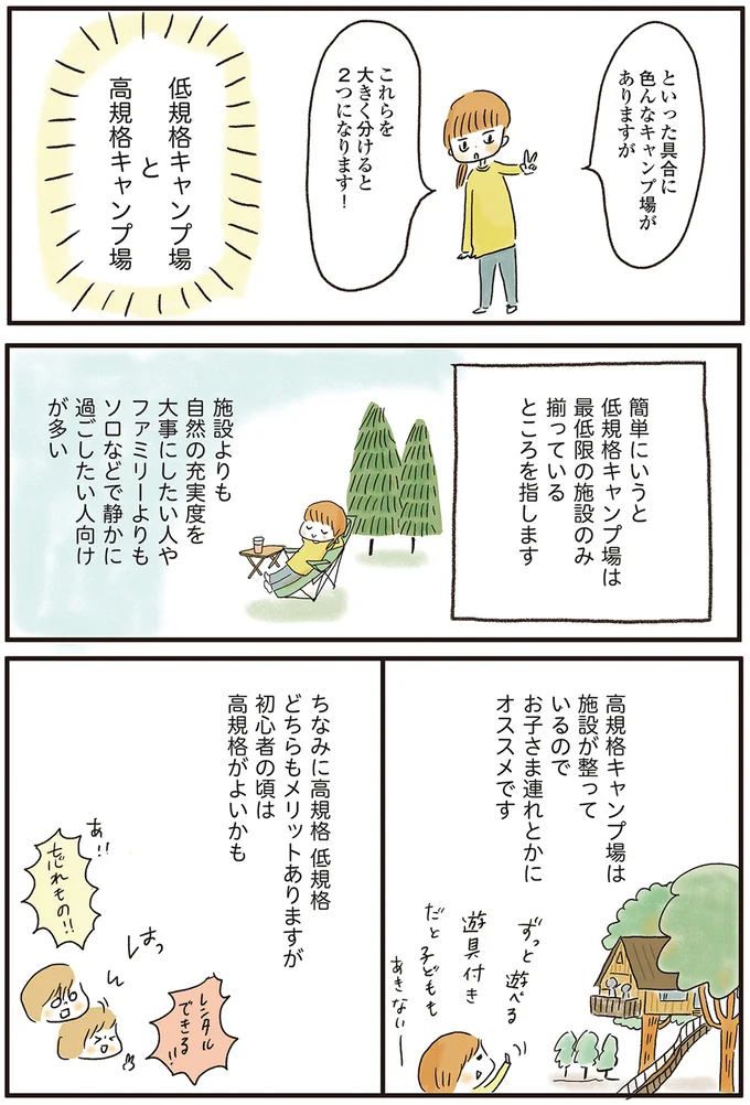 『ゆるっと始める キャンプ読本』 15014148.webp