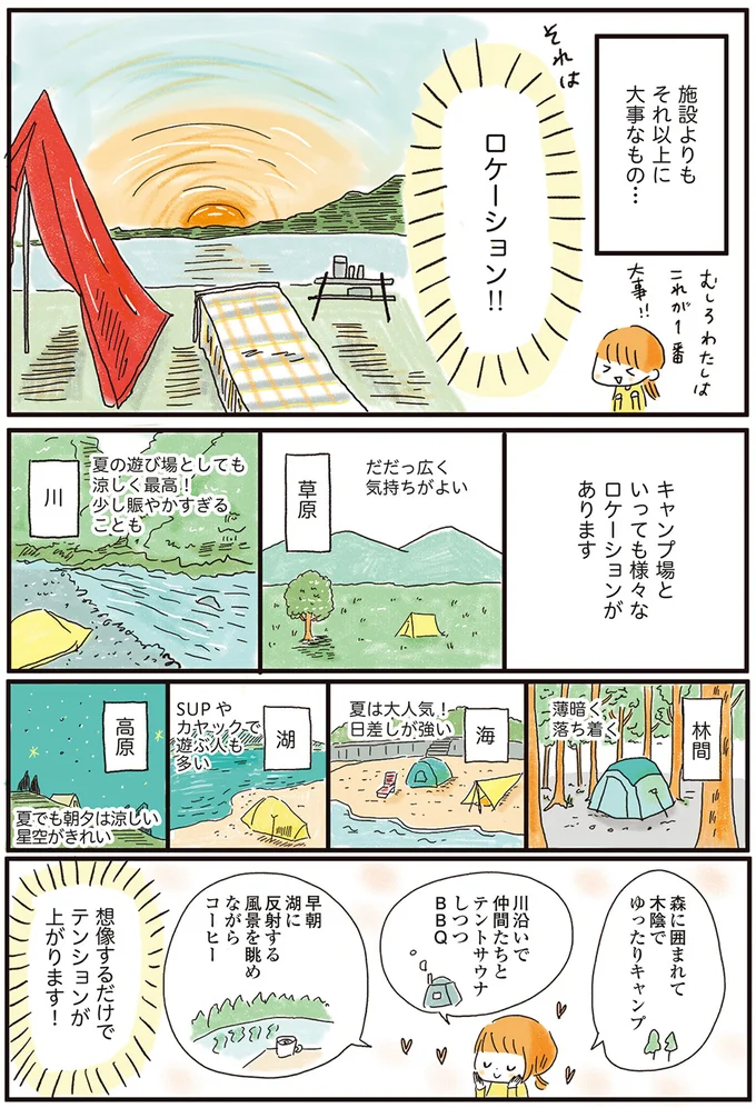 『ゆるっと始める キャンプ読本』 15014149.webp