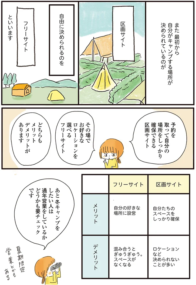 『ゆるっと始める キャンプ読本』 15014150.webp