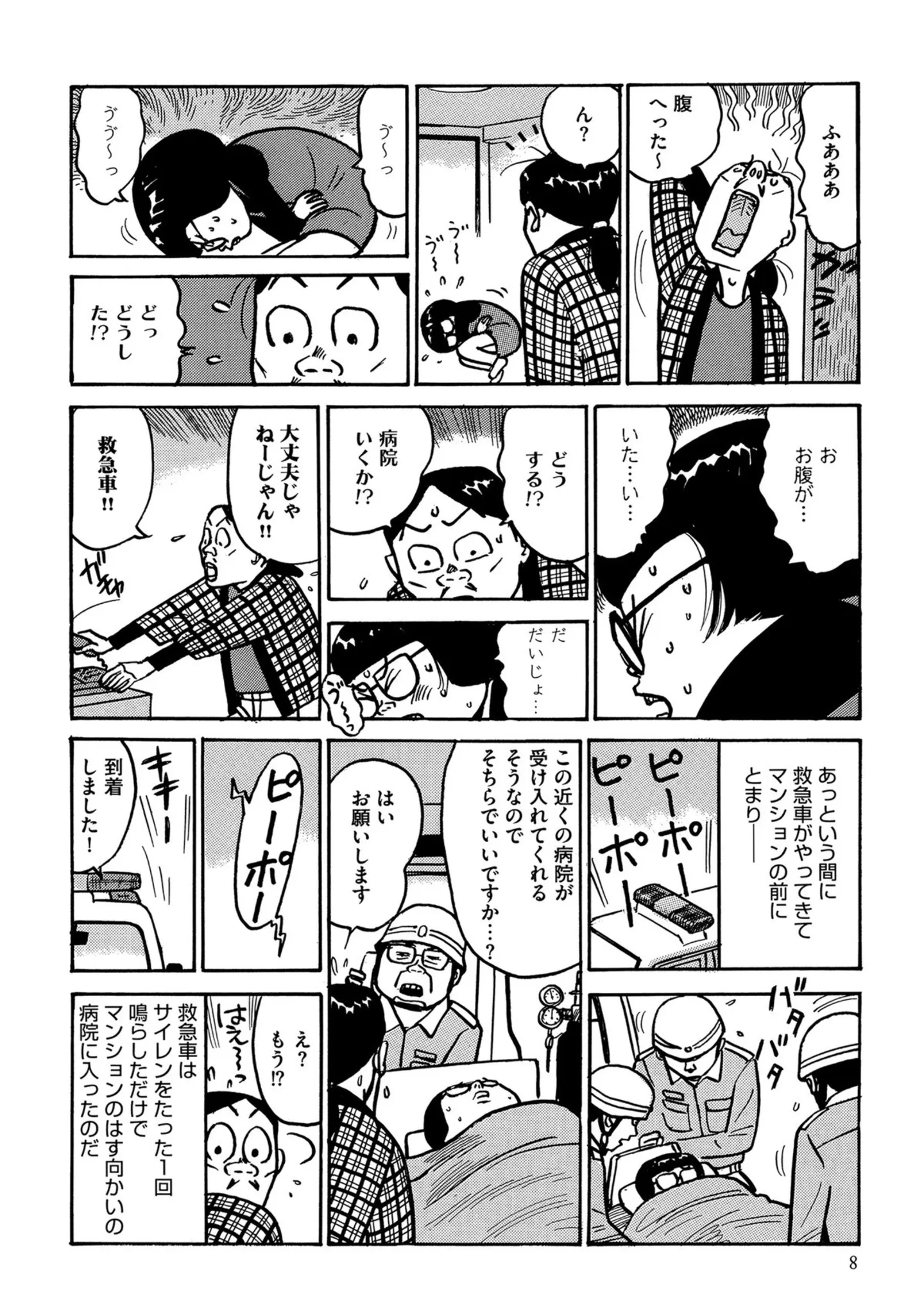 腹痛を訴えて救急車で運ばれた妻。診断の結果、「子宮内膜症」で緊急手術をすることに／不妊治療、やめました。 15014338.webp