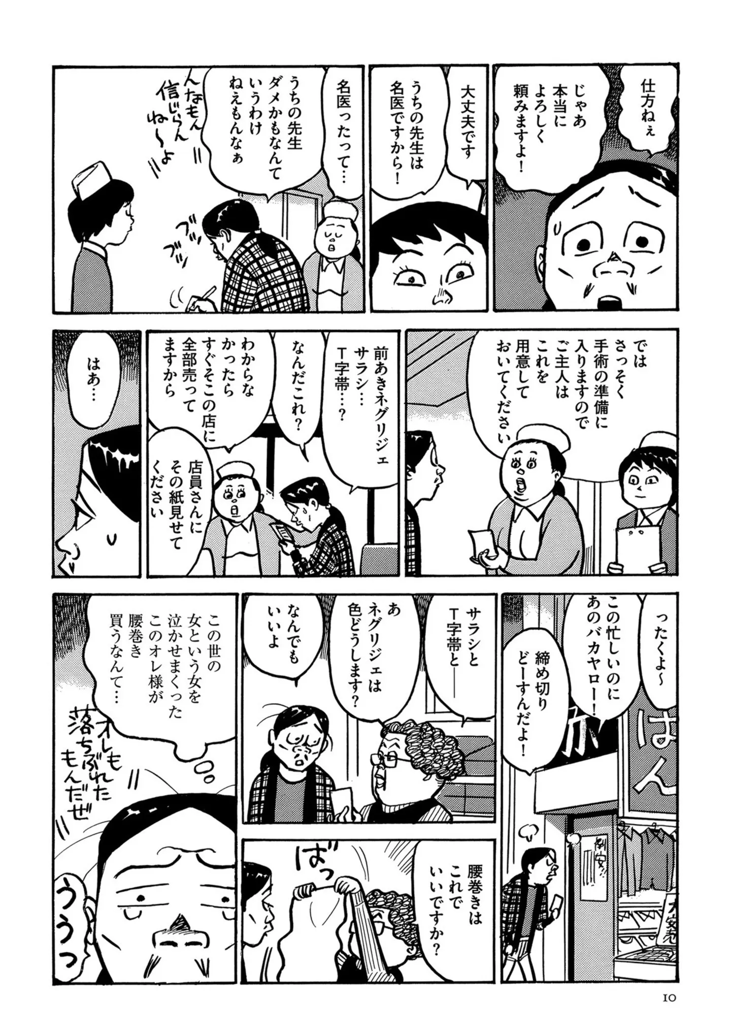 腹痛を訴えて救急車で運ばれた妻。診断の結果、「子宮内膜症」で緊急手術をすることに／不妊治療、やめました。 15014340.webp