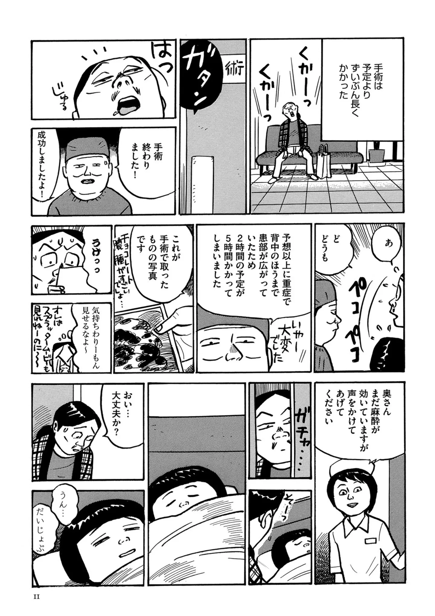 腹痛を訴えて救急車で運ばれた妻。診断の結果、「子宮内膜症」で緊急手術をすることに／不妊治療、やめました。 15014341.webp