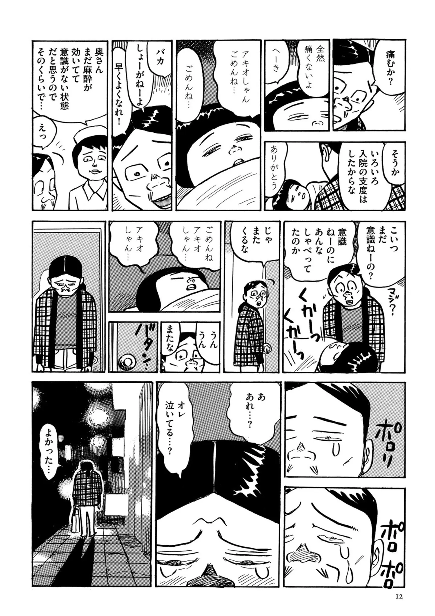 腹痛を訴えて救急車で運ばれた妻。診断の結果、「子宮内膜症」で緊急手術をすることに／不妊治療、やめました。 15014342.webp