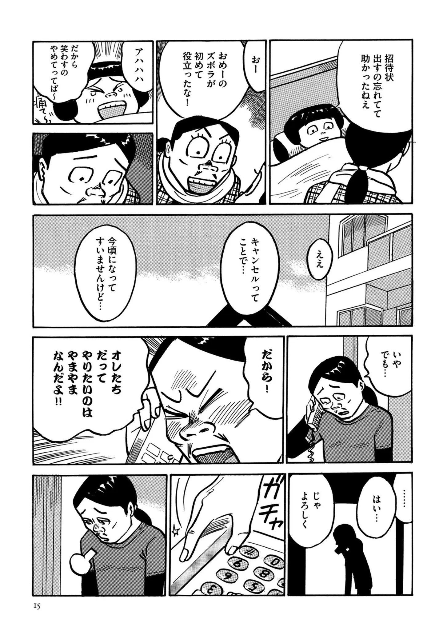 『不妊治療、やめました。〜ふたり暮らしを決めた日〜』 15014359.webp