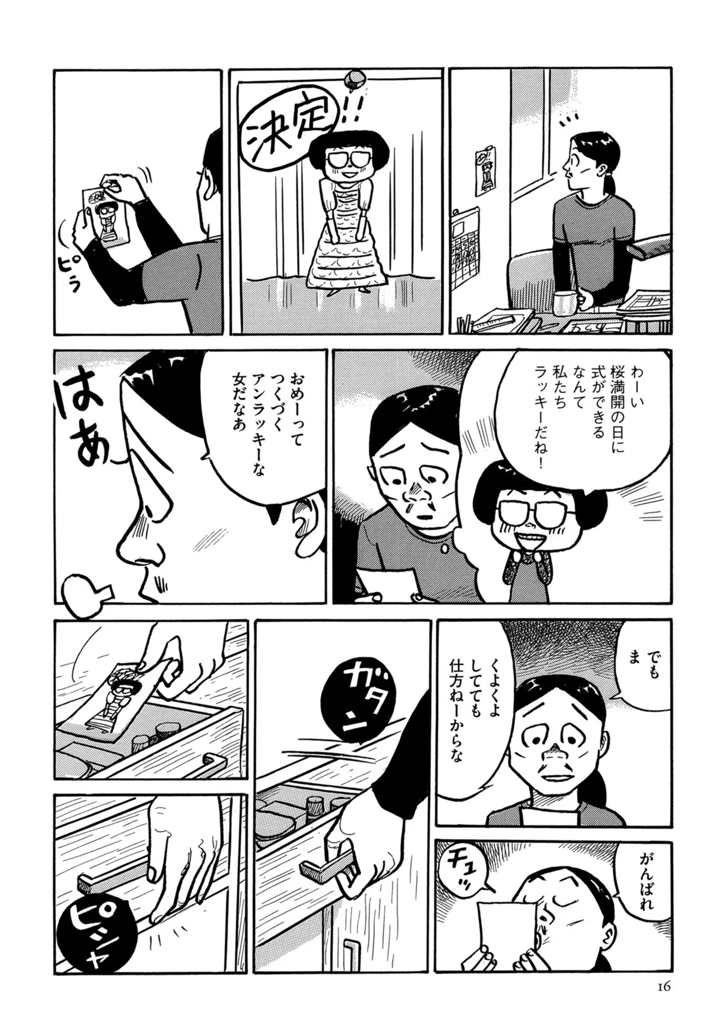 『不妊治療、やめました。〜ふたり暮らしを決めた日〜』 15014360.webp