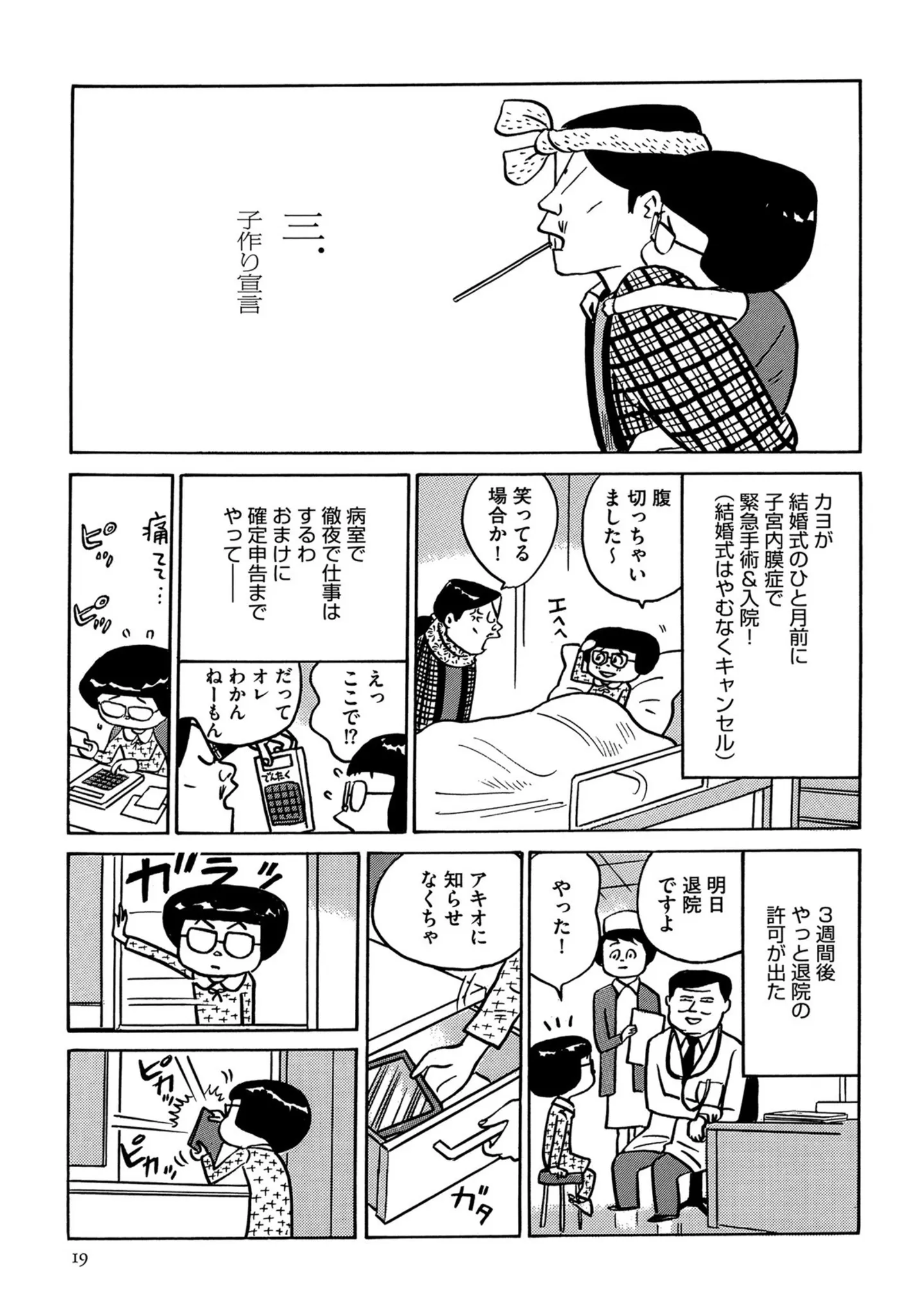 『不妊治療、やめました。〜ふたり暮らしを決めた日〜』 15014364.webp