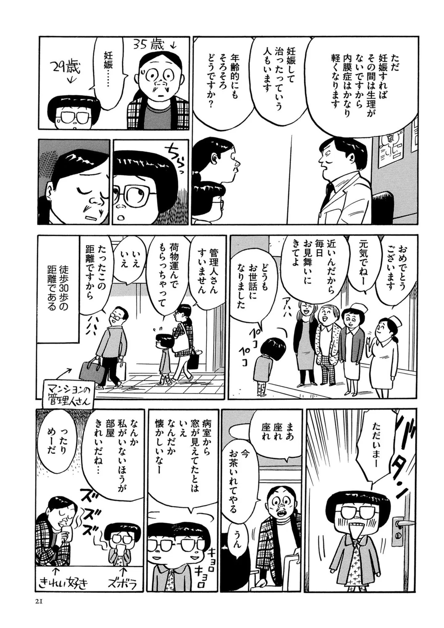 『不妊治療、やめました。〜ふたり暮らしを決めた日〜』 15014366.webp