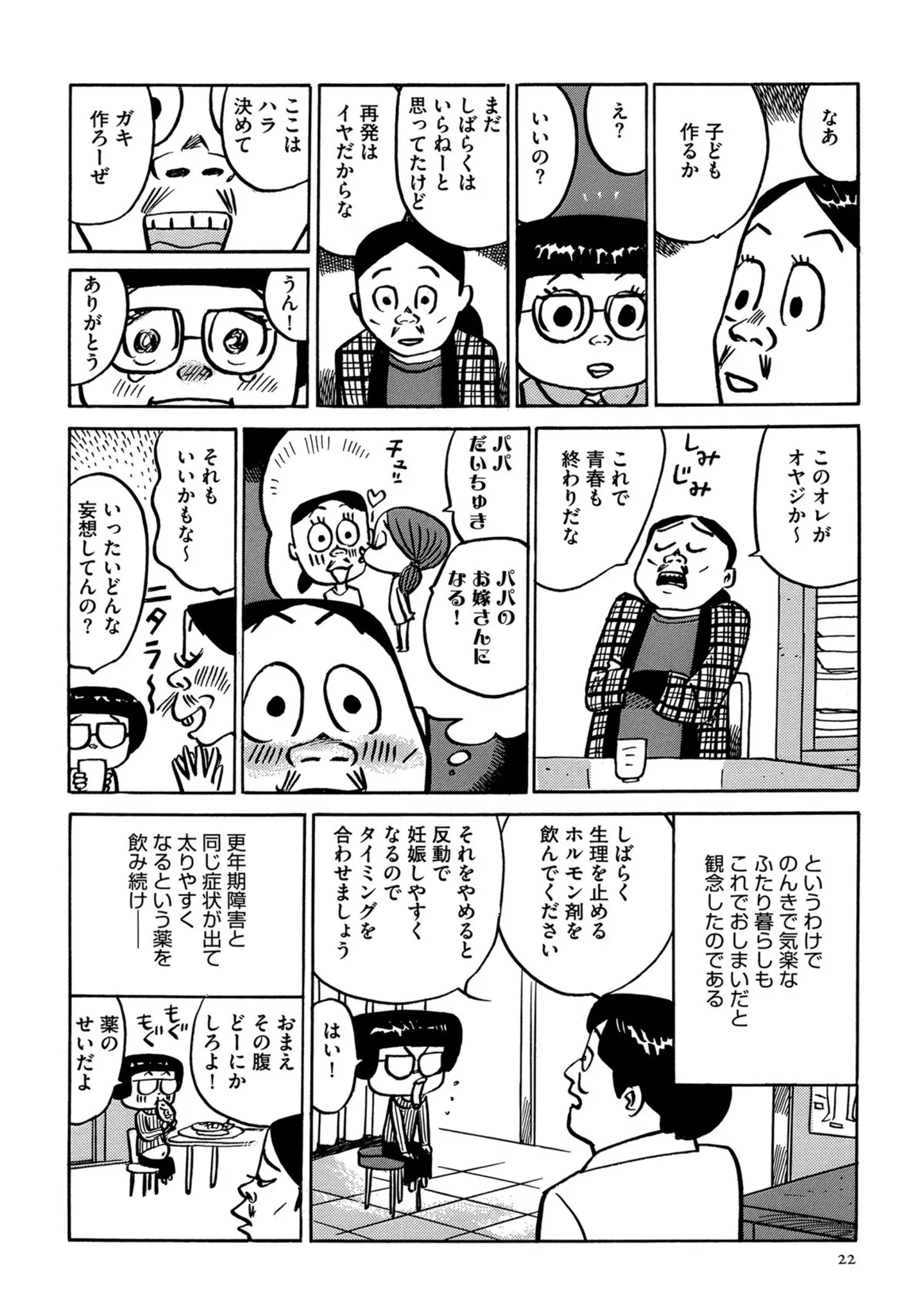 『不妊治療、やめました。〜ふたり暮らしを決めた日〜』 15014367.webp