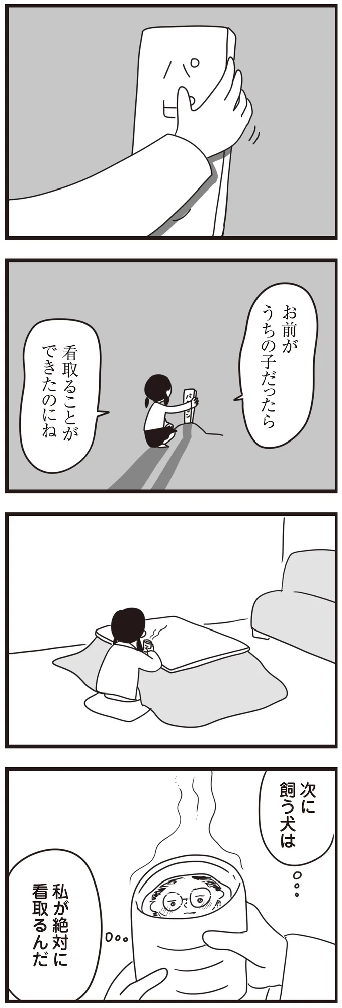 トイプードルをお迎えすることに。不登校少女が選んだのは「自分に似てる」規格外の子/おはよう、サンテ 15014457.webp