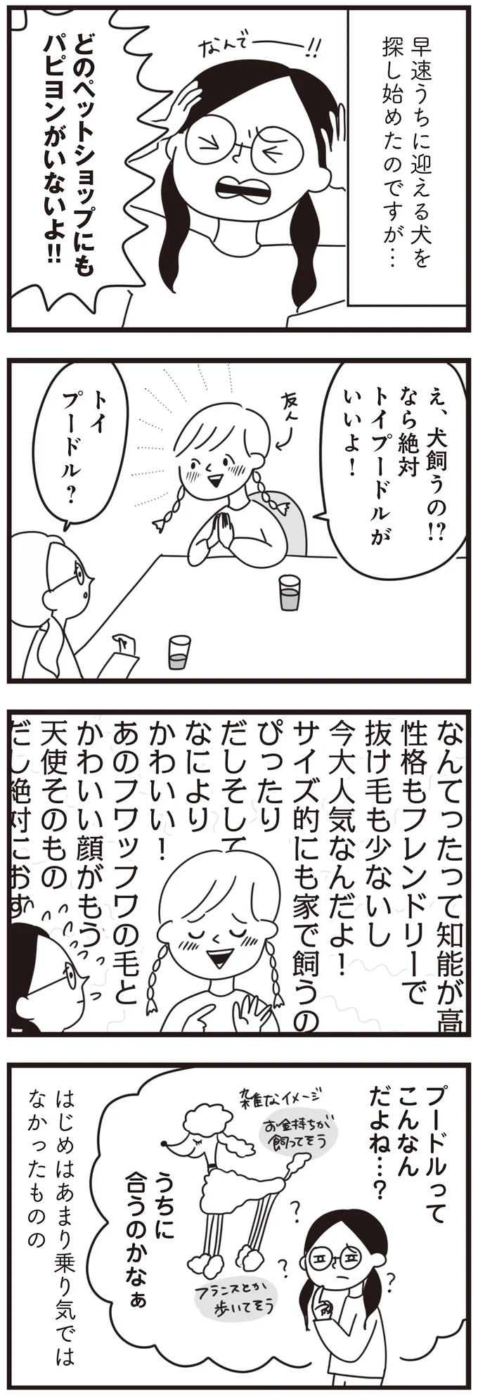 『おはよう、サンテ 不登校の私を救った愛犬との日々』 15014458.webp