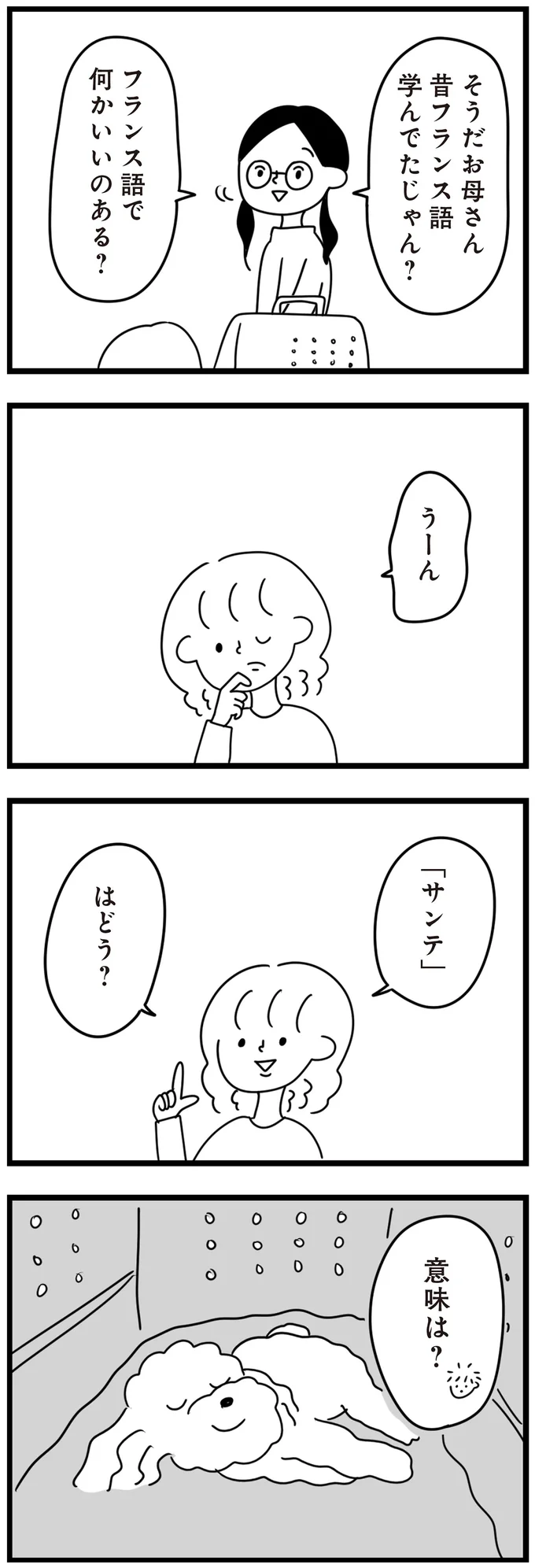 『おはよう、サンテ 不登校の私を救った愛犬との日々』 15014487.webp