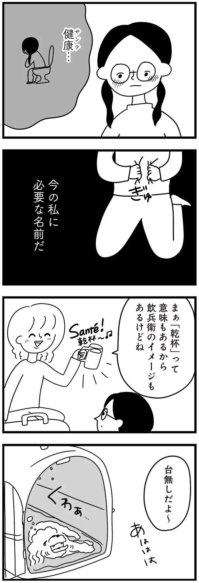 『おはよう、サンテ 不登校の私を救った愛犬との日々』 15014489.webp