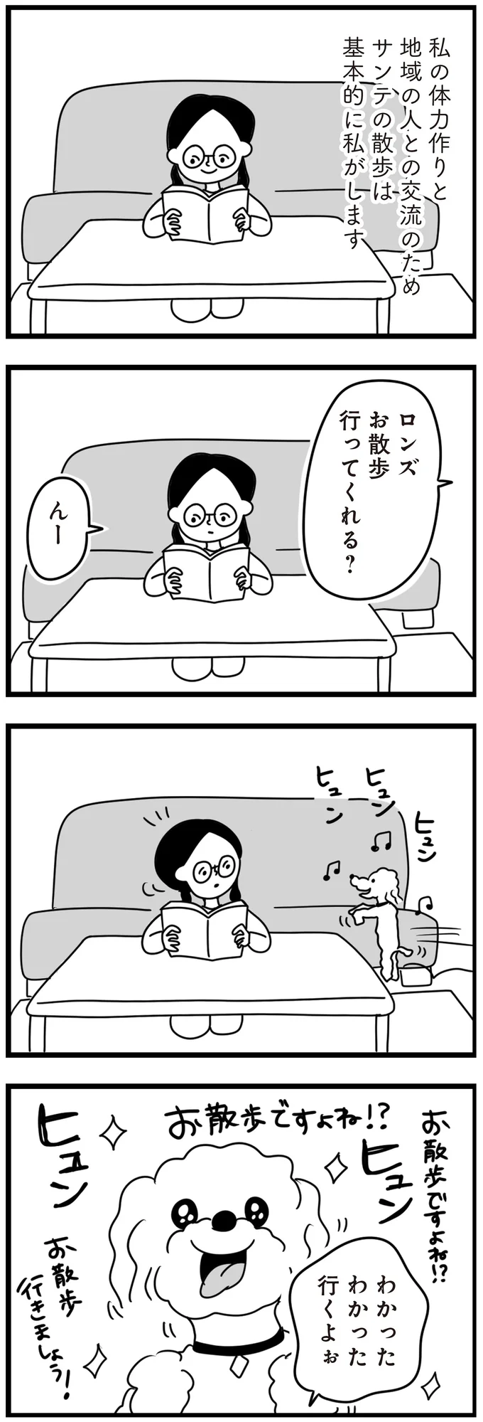 「お散歩ですよね!?」ウキウキの愛犬。でもドアを開けたら雨で...おい！／おはよう、サンテ 15014645.webp