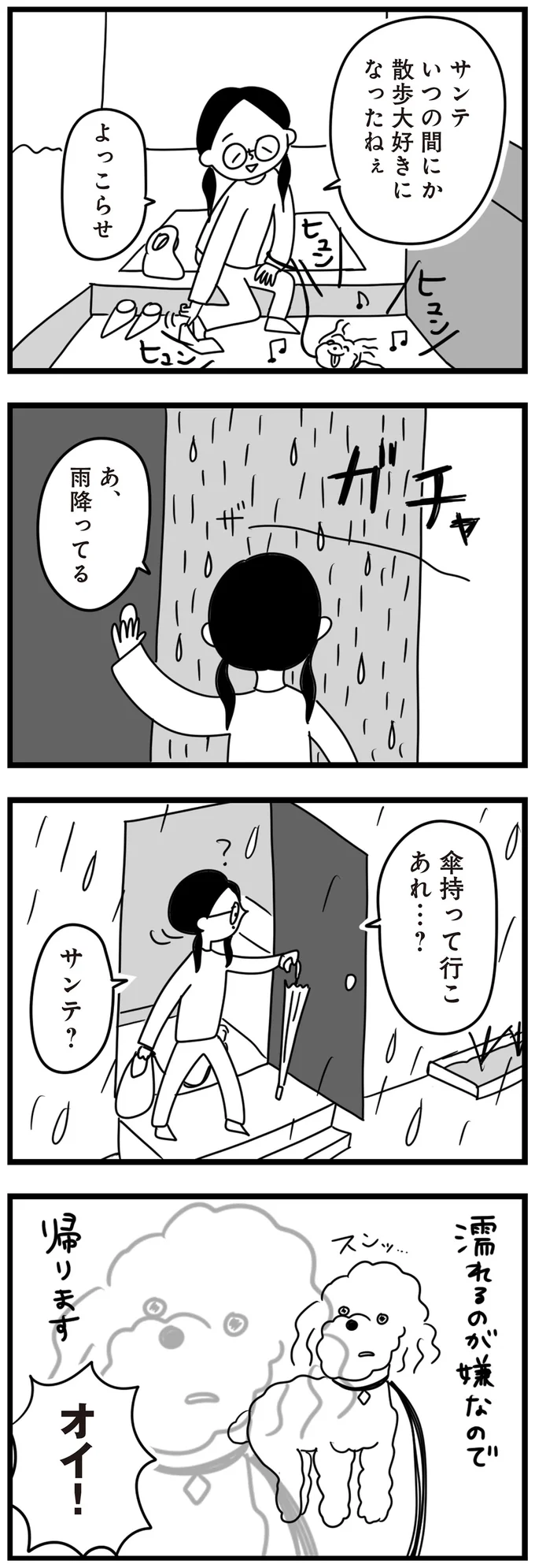 『おはよう、サンテ 不登校の私を救った愛犬との日々』 15014646.webp