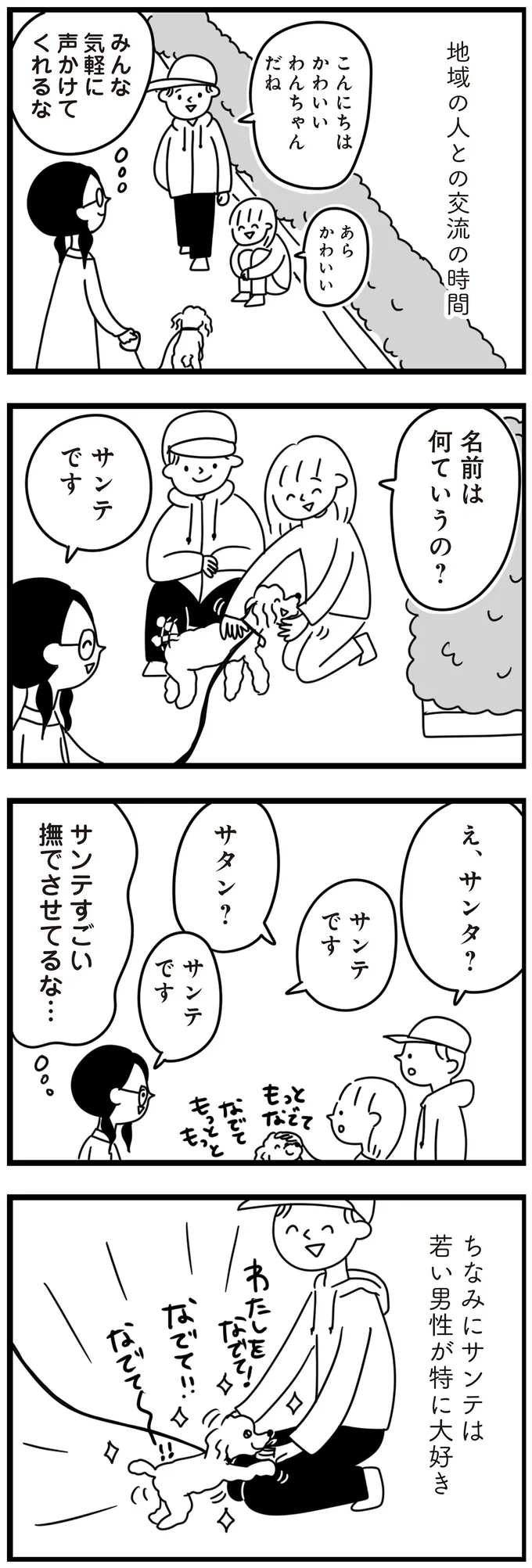 『おはよう、サンテ 不登校の私を救った愛犬との日々』 15014647.webp