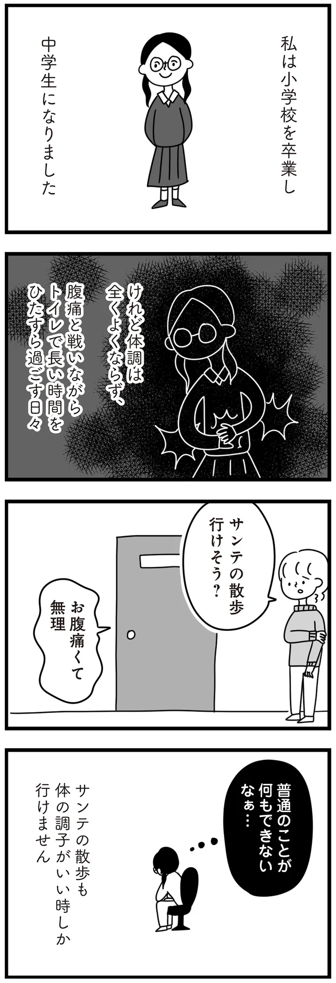 『おはよう、サンテ 不登校の私を救った愛犬との日々』 15014725.webp