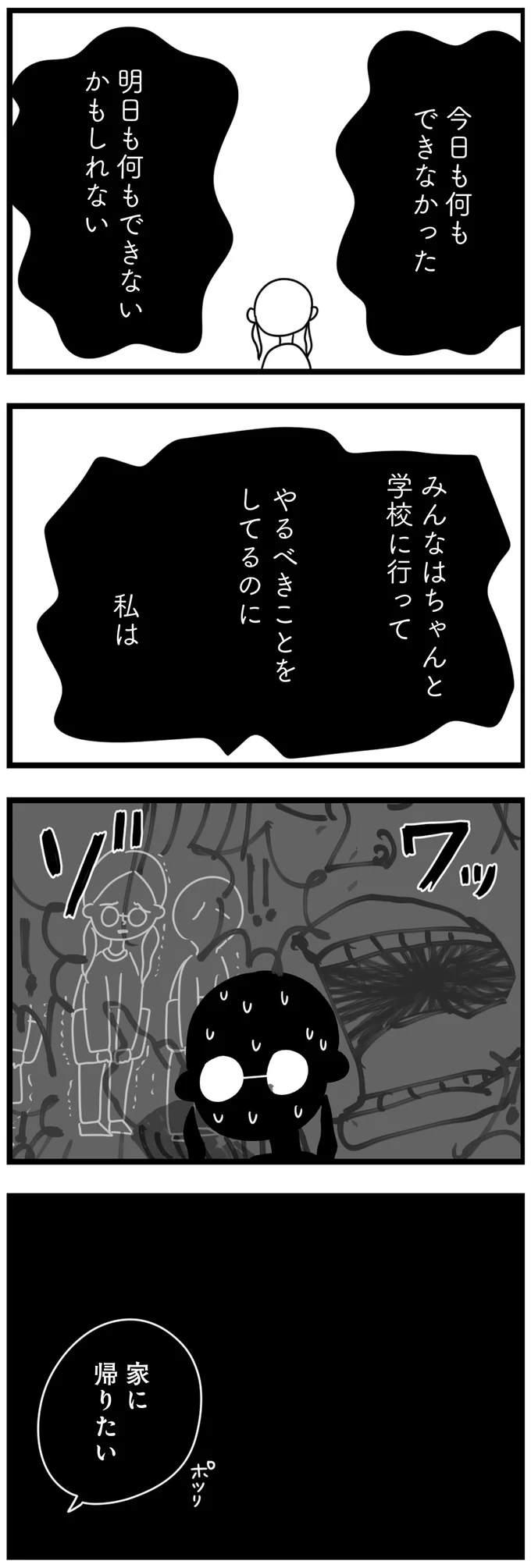 『おはよう、サンテ 不登校の私を救った愛犬との日々』 15014726.webp